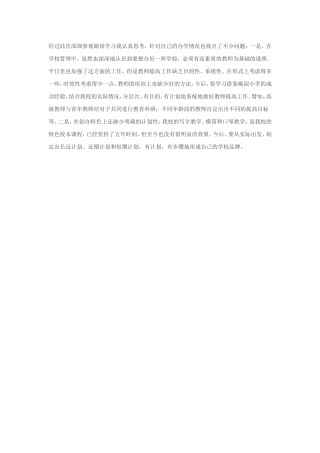 经过此次深圳参观跟岗学习我认真思考