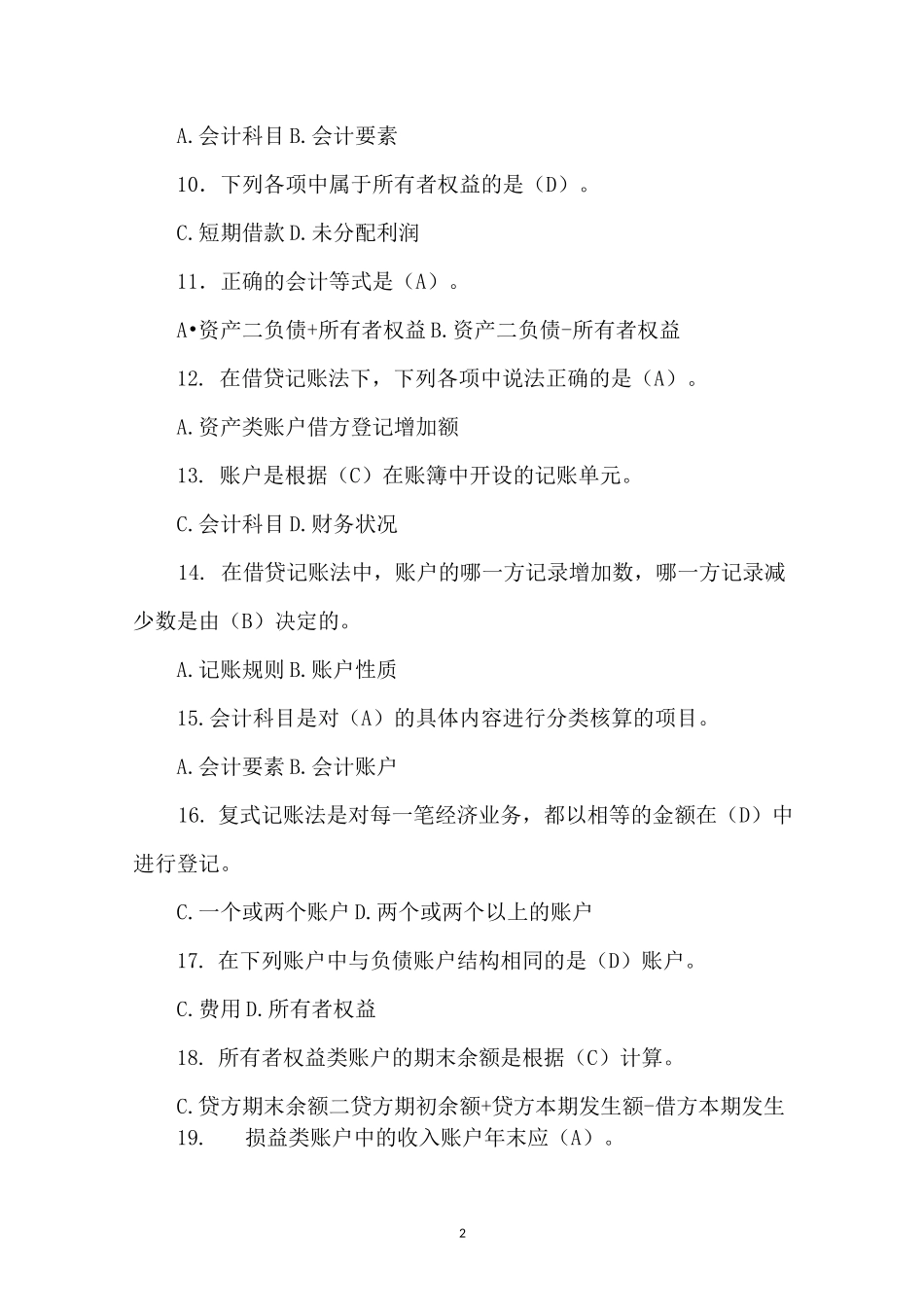 国开(中央电大)专科《基础会计》网上形考任务试题及答案_第2页