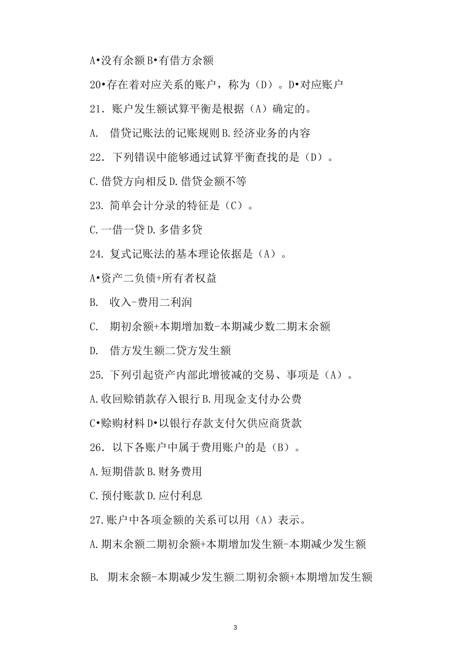 国开(中央电大)专科《基础会计》网上形考任务试题及答案_第3页