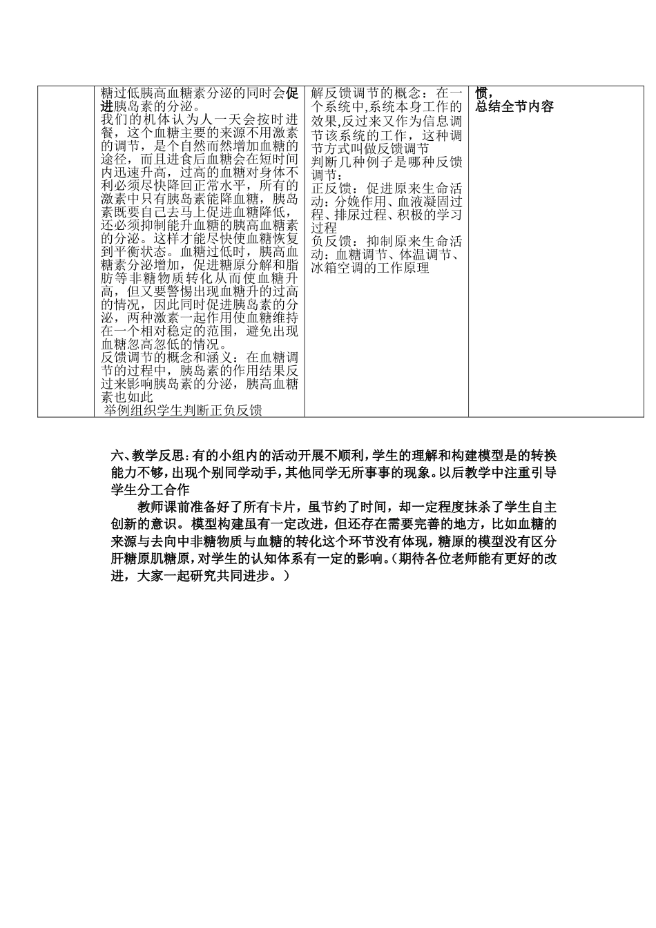 血糖平衡的调节_第3页