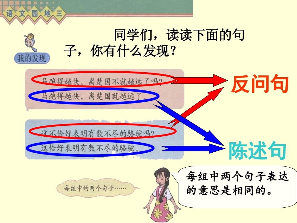 新课标人教版小学三年级下册《语文园地三》_第2页