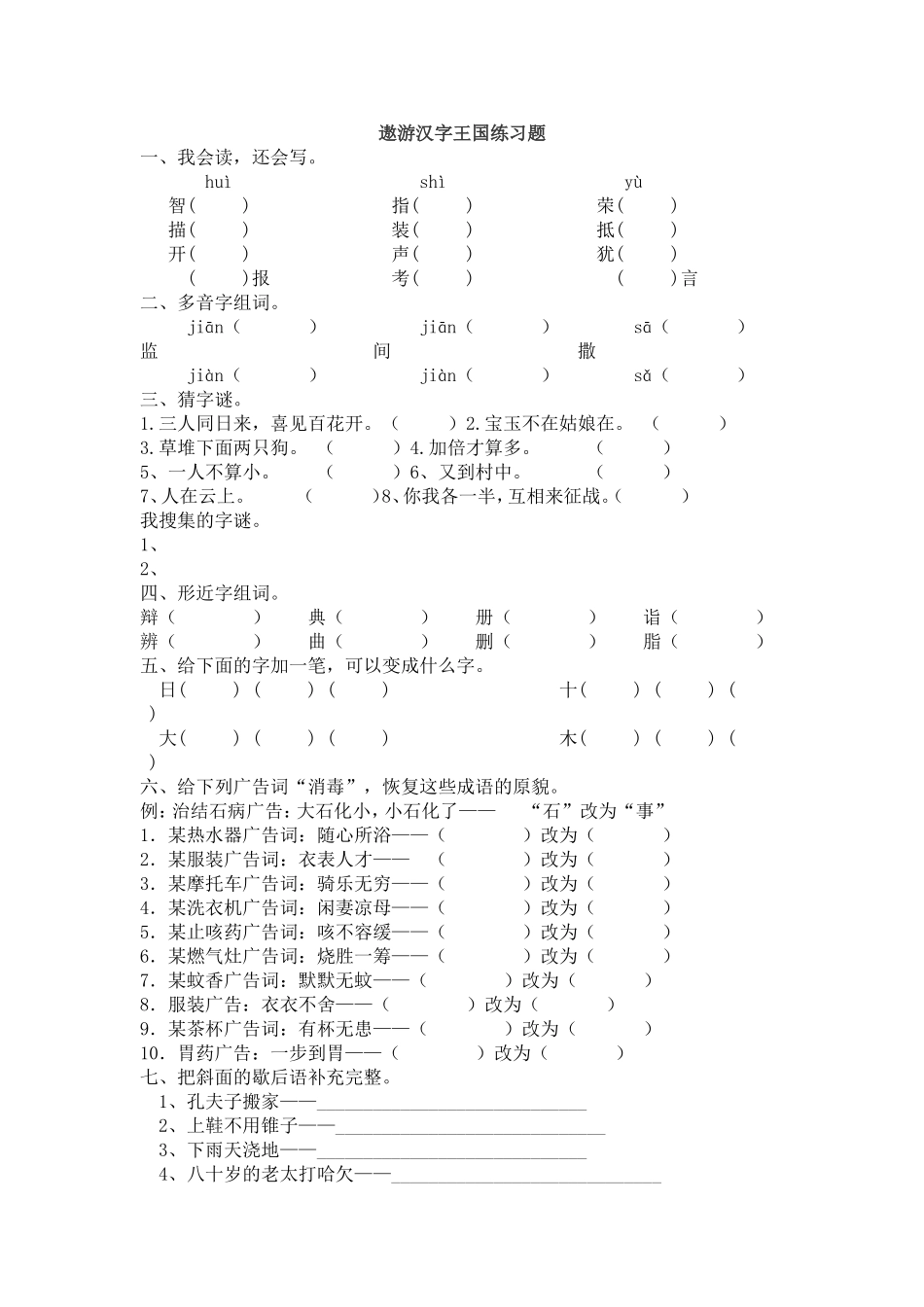遨游汉字王国练习题_第1页