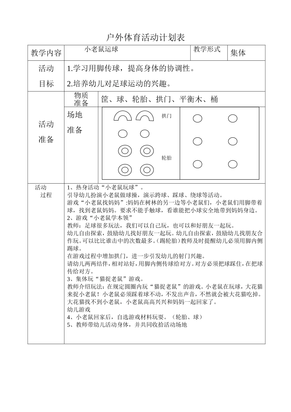 健康——小老鼠运球_第1页