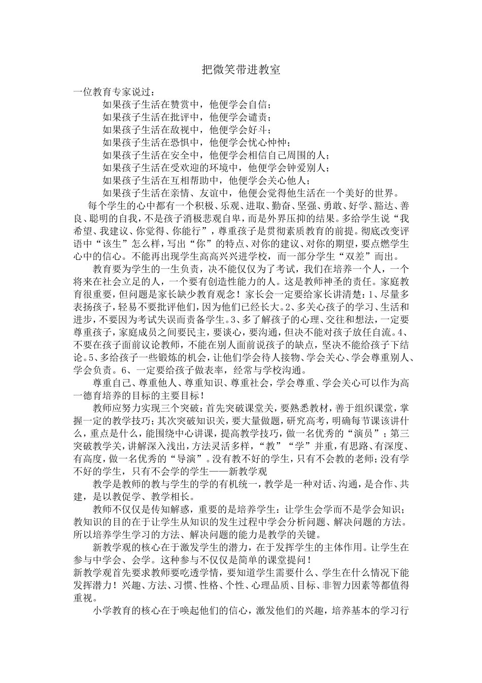 把微笑带进教室_第1页