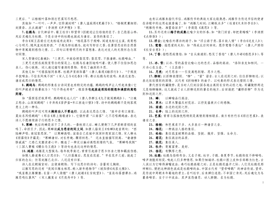 古诗中常见意象所代表的意思_第2页