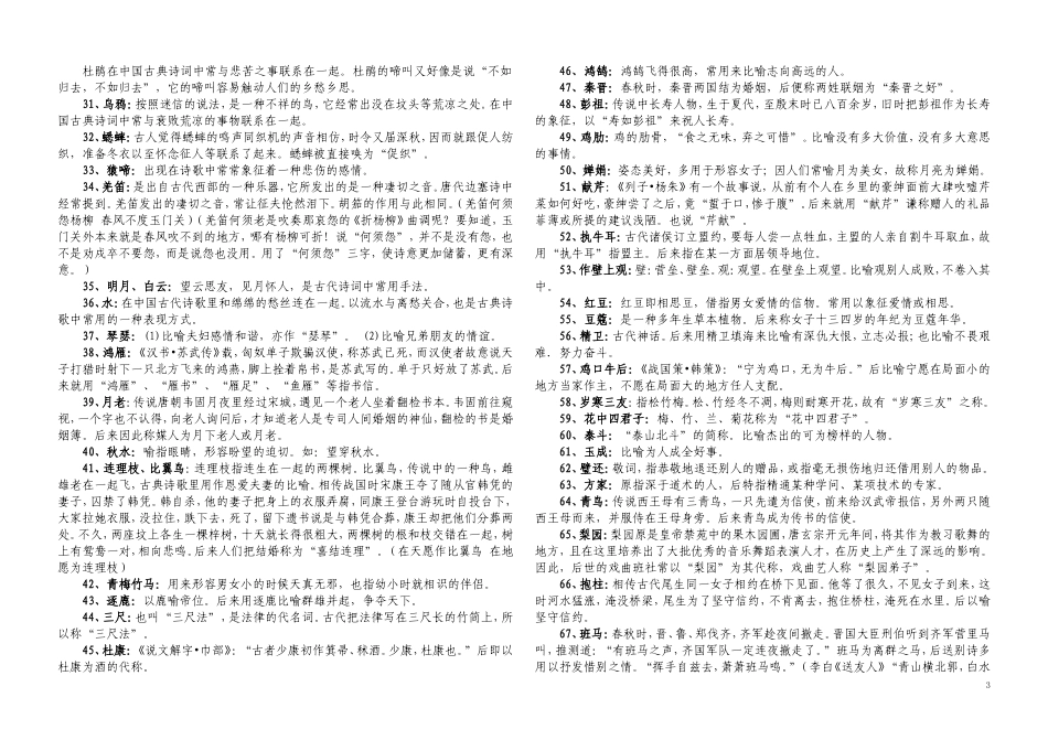 古诗中常见意象所代表的意思_第3页