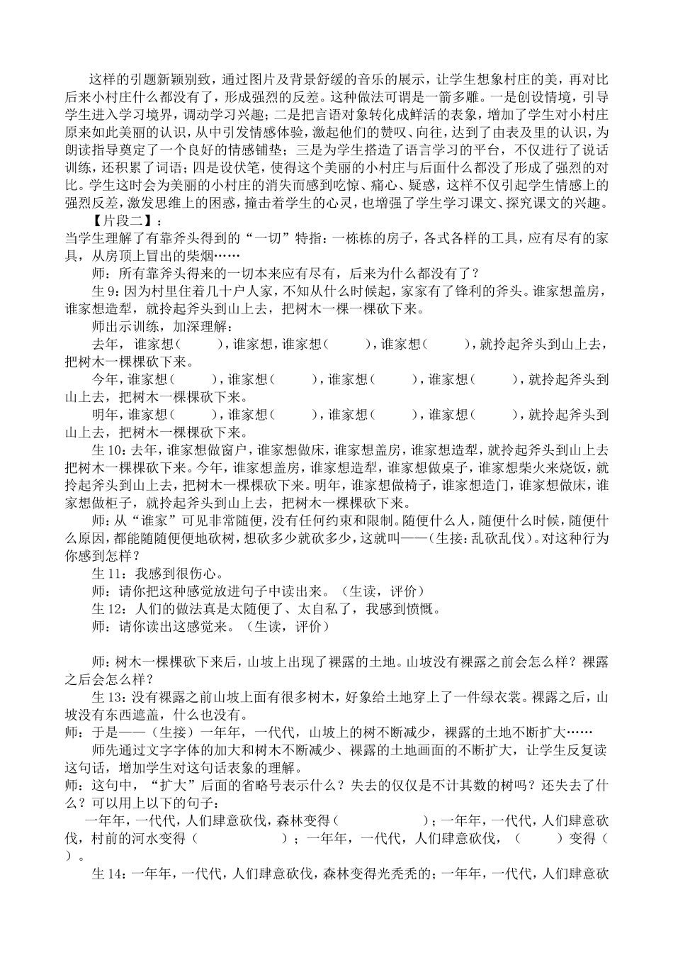 《一个小村庄的故事》教学案例_第3页