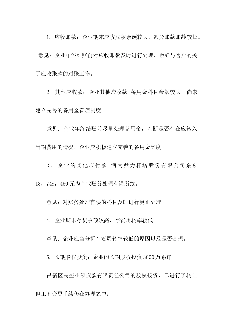 公司财务管理建议书_第2页