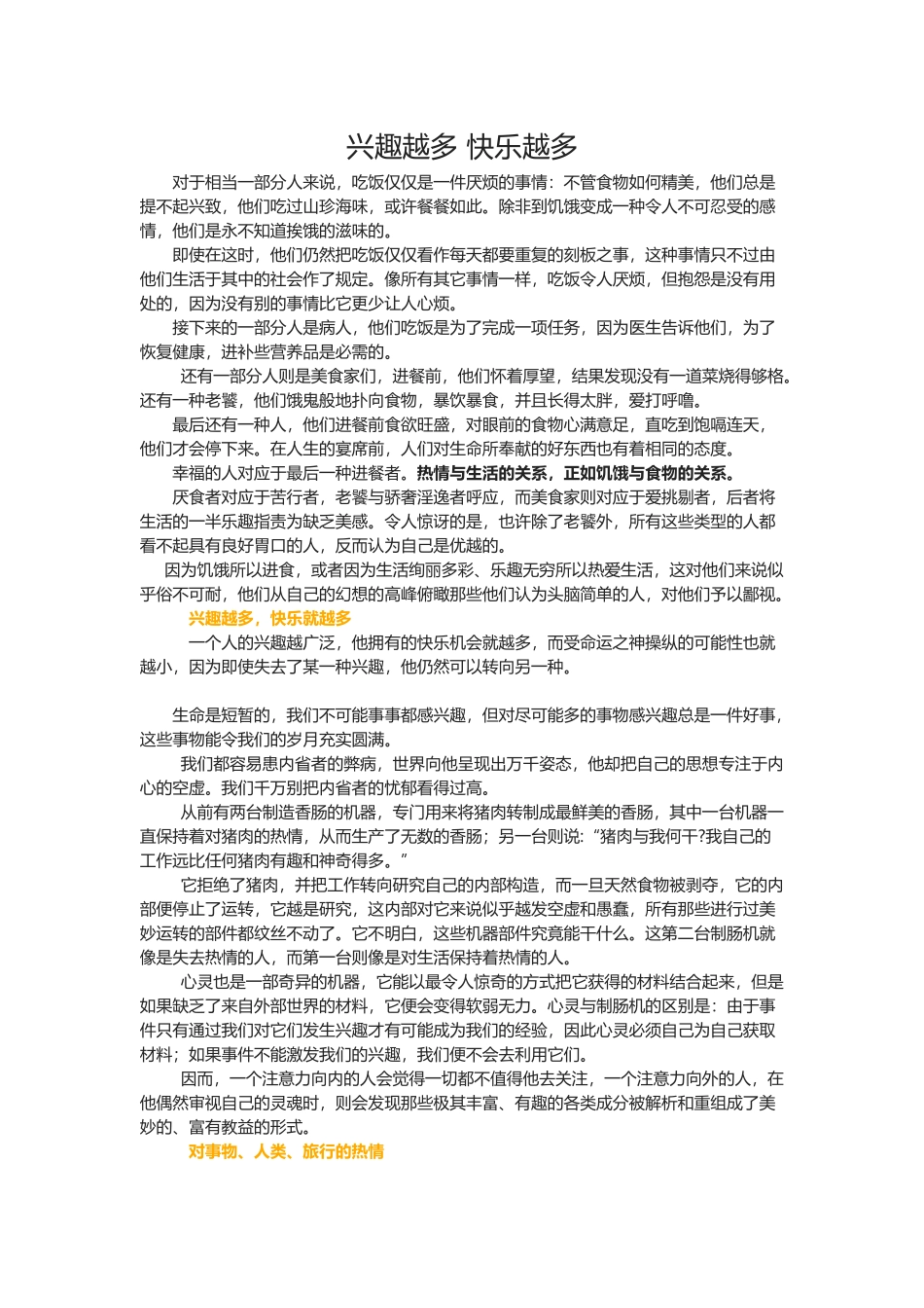 兴趣越多快乐越多_第1页