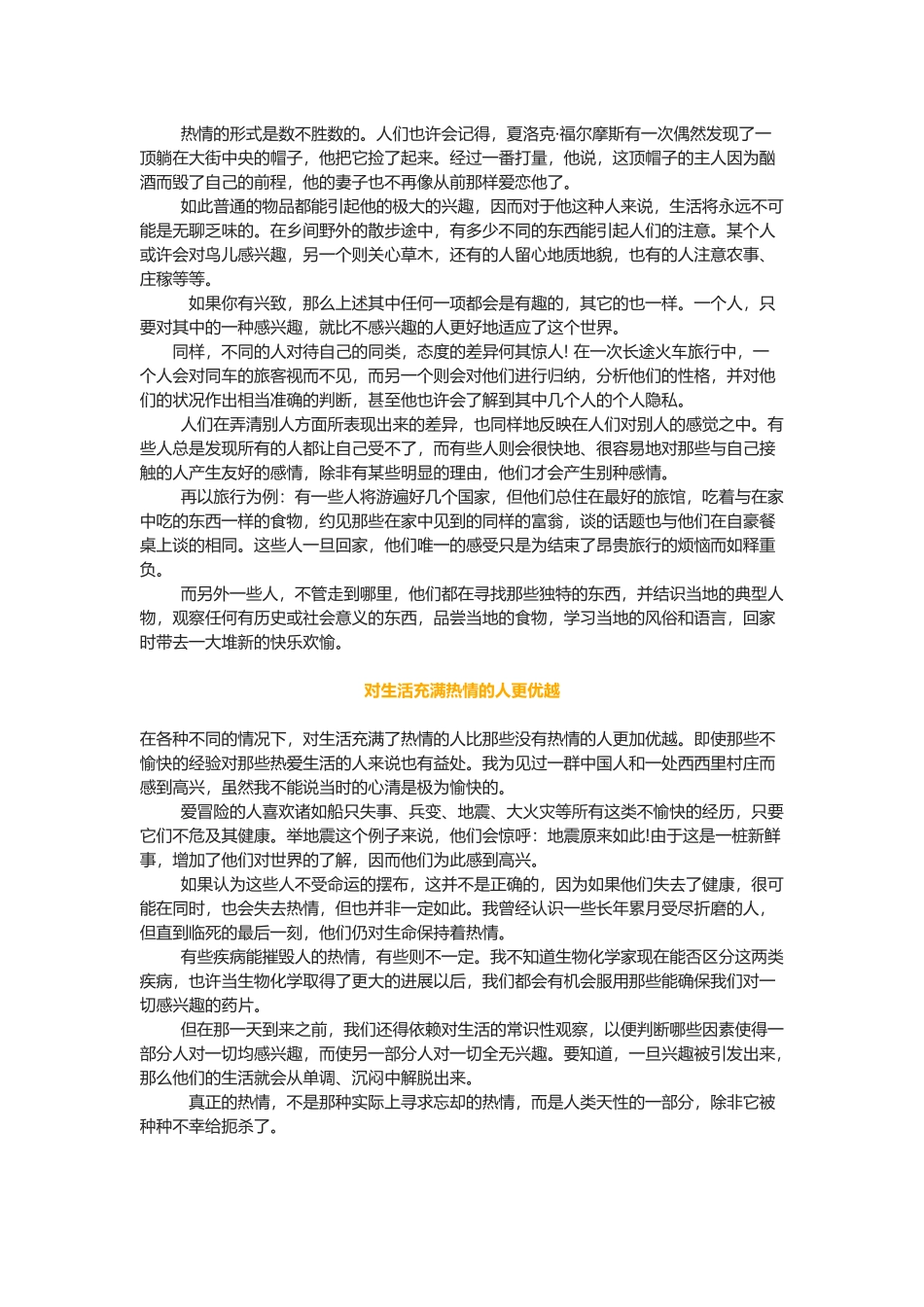 兴趣越多快乐越多_第2页