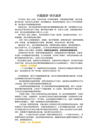 兴趣越多快乐越多