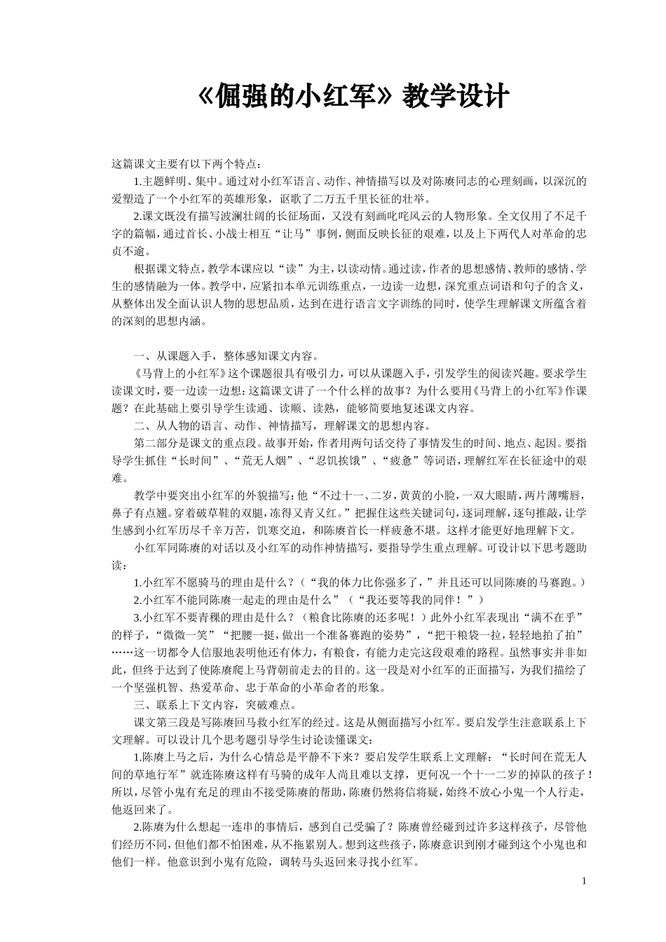 《倔强的小红军》_第1页