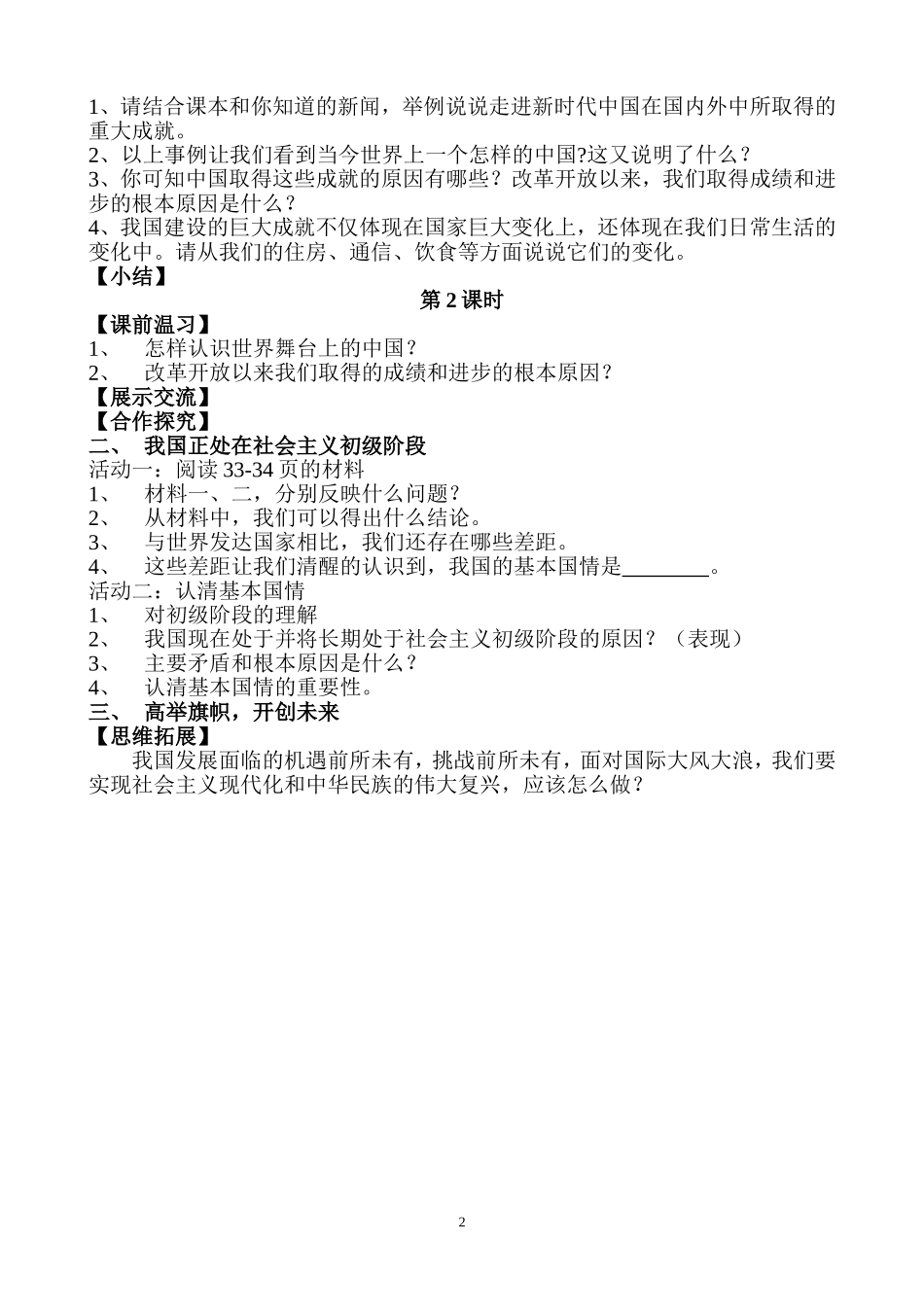 思想品德九年级第三导学案_第2页