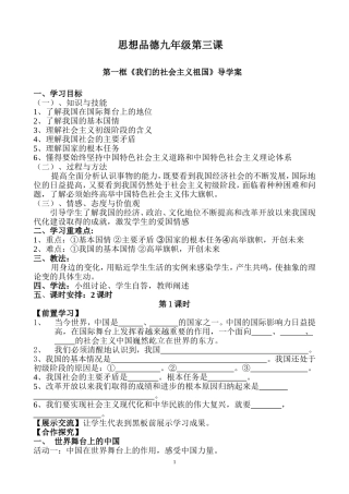思想品德九年级第三导学案