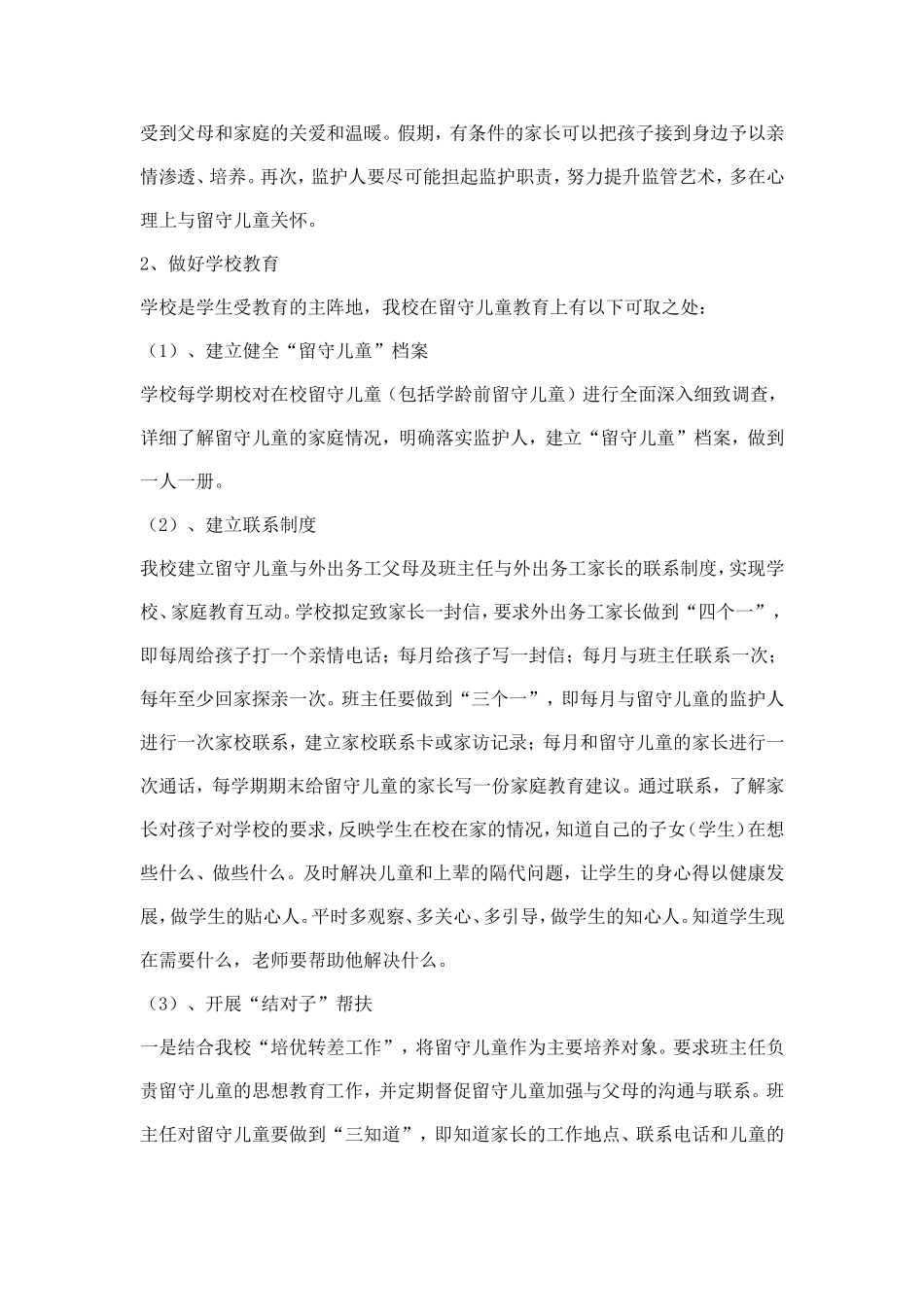 留守儿童的班级教育与管理_第2页