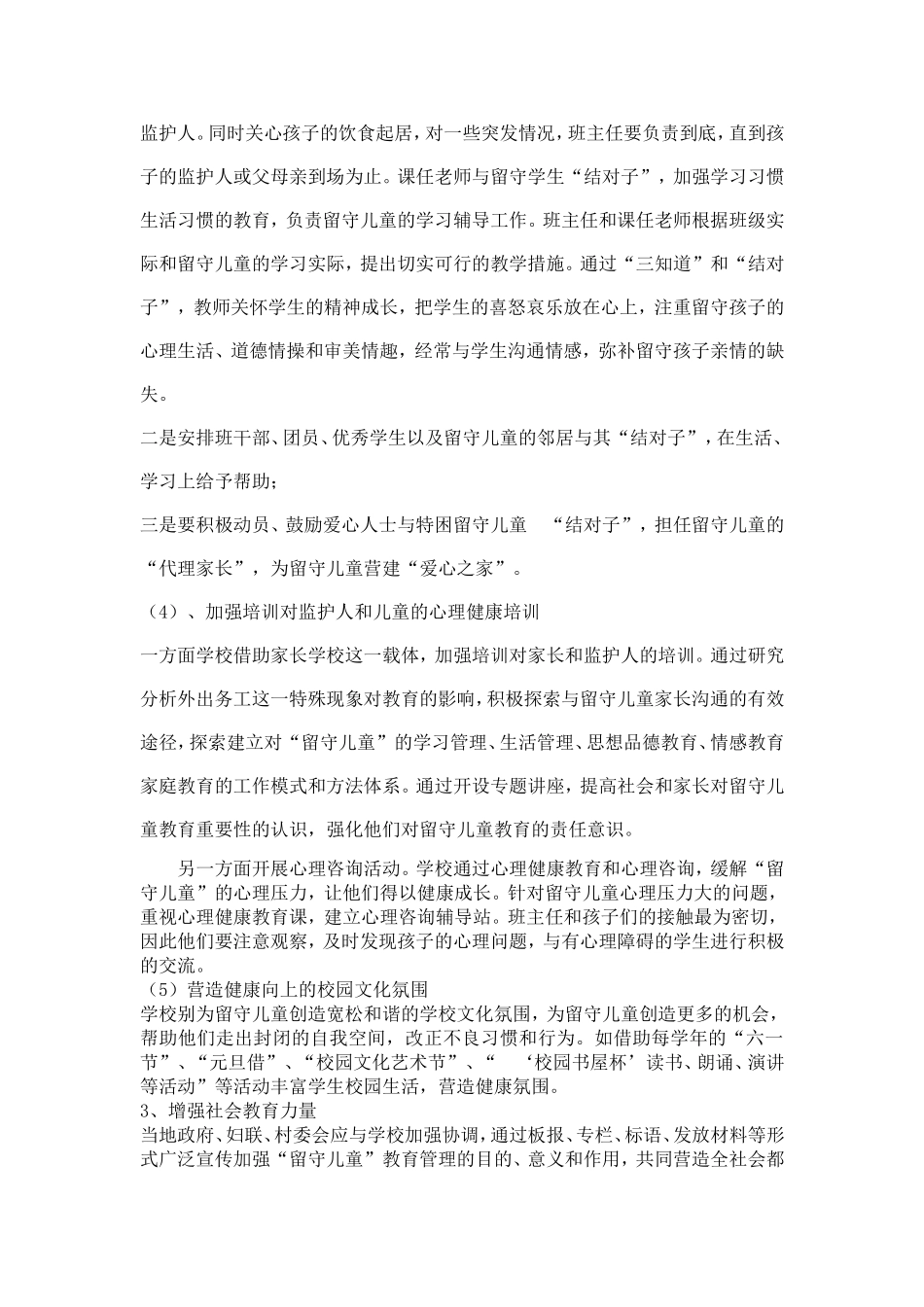 留守儿童的班级教育与管理_第3页