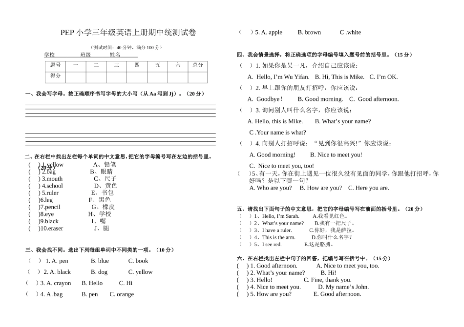 PEP小学英语三年级上册期中考试试题_第1页