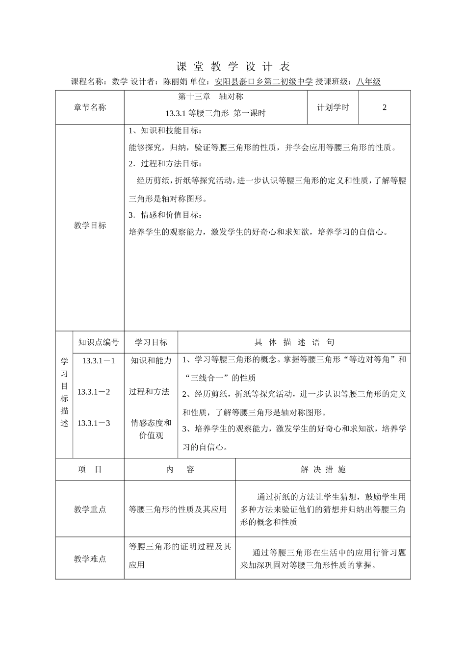 陈丽娟等腰三角形教学设计_第1页