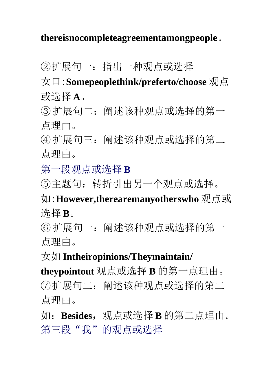 四级观点对比型作文_第2页