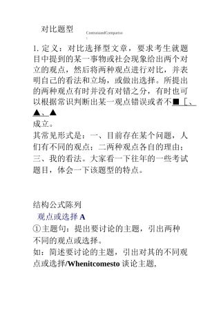 四级观点对比型作文