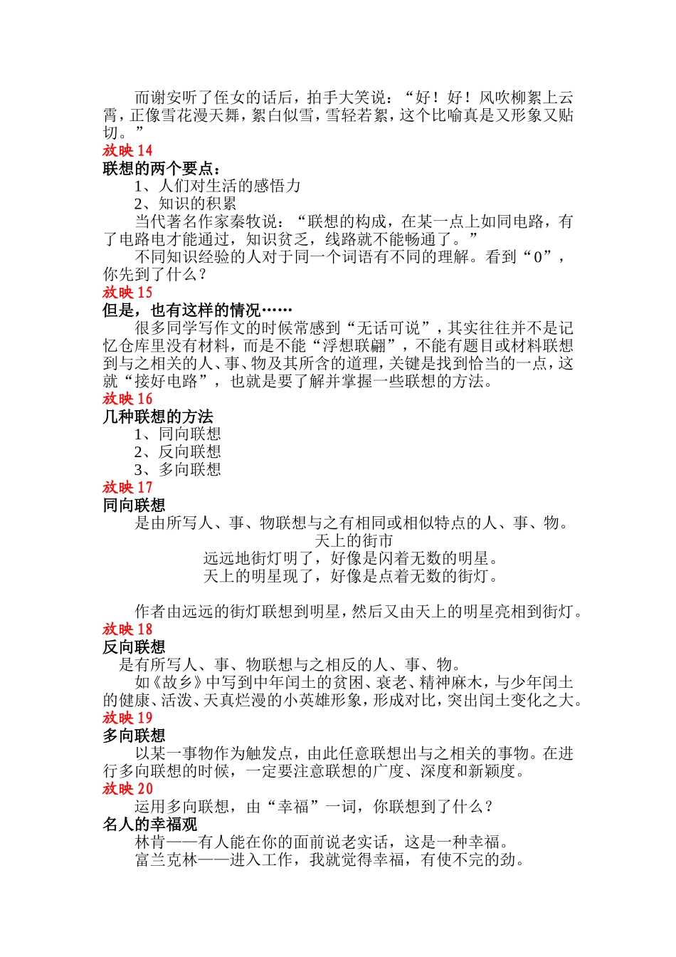 怎样写联想与想象类作文_第3页