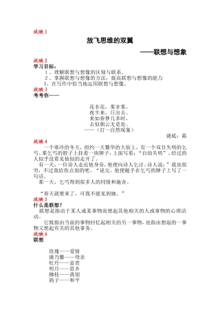 怎样写联想与想象类作文