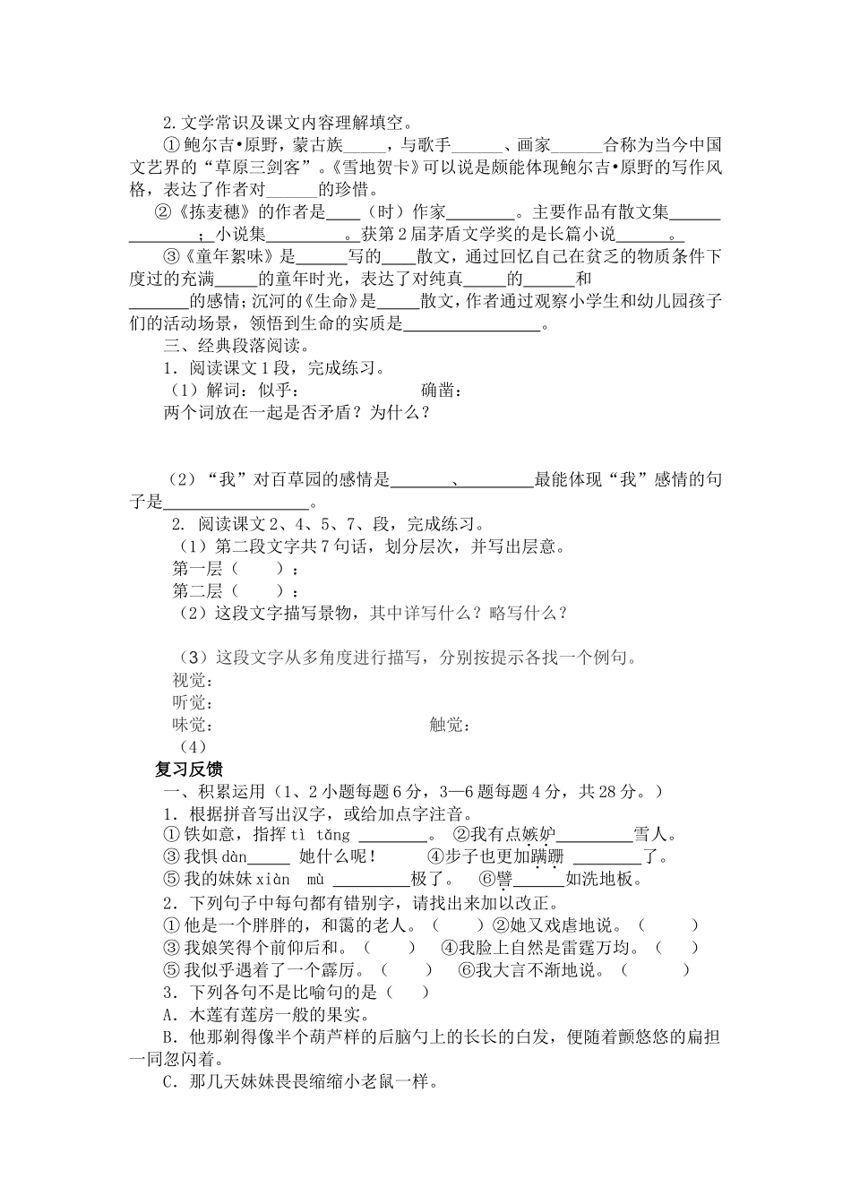 北师大版七年级语文（上）第一单元复习学案_第2页