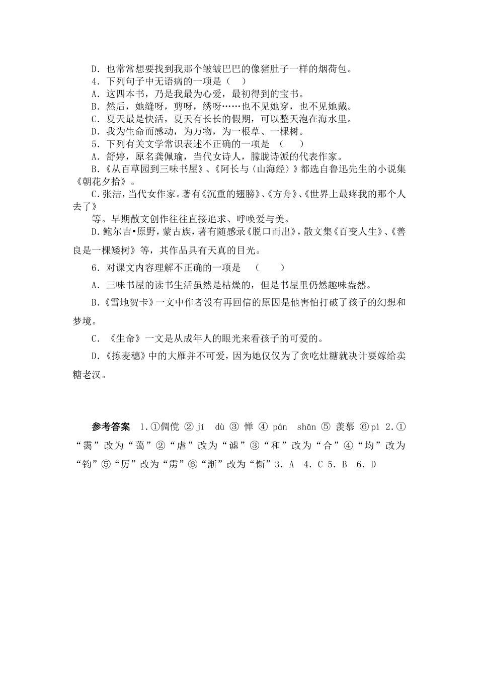 北师大版七年级语文（上）第一单元复习学案_第3页