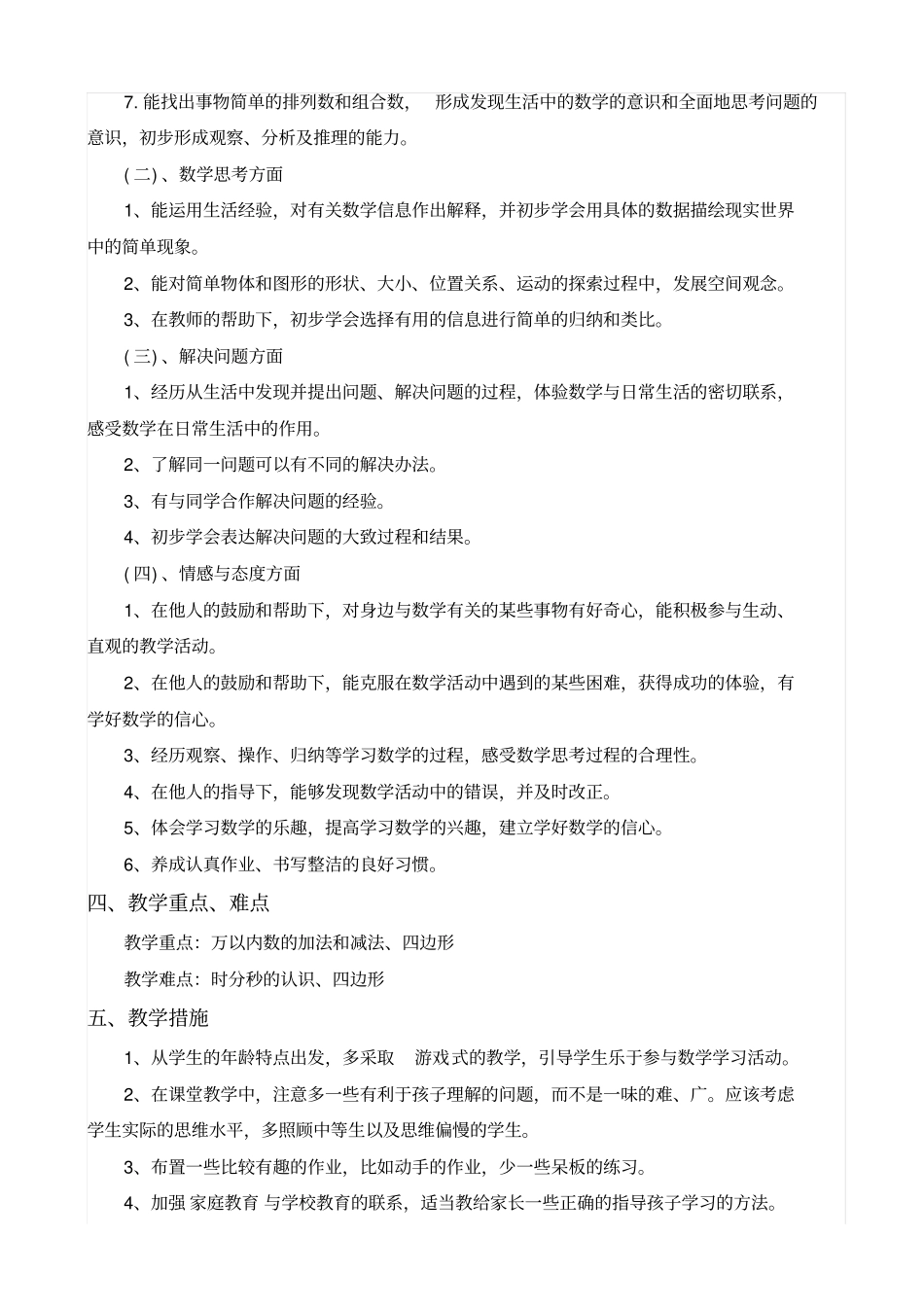 【人教版】2019年小学三年级数学上册教学计划13_第2页