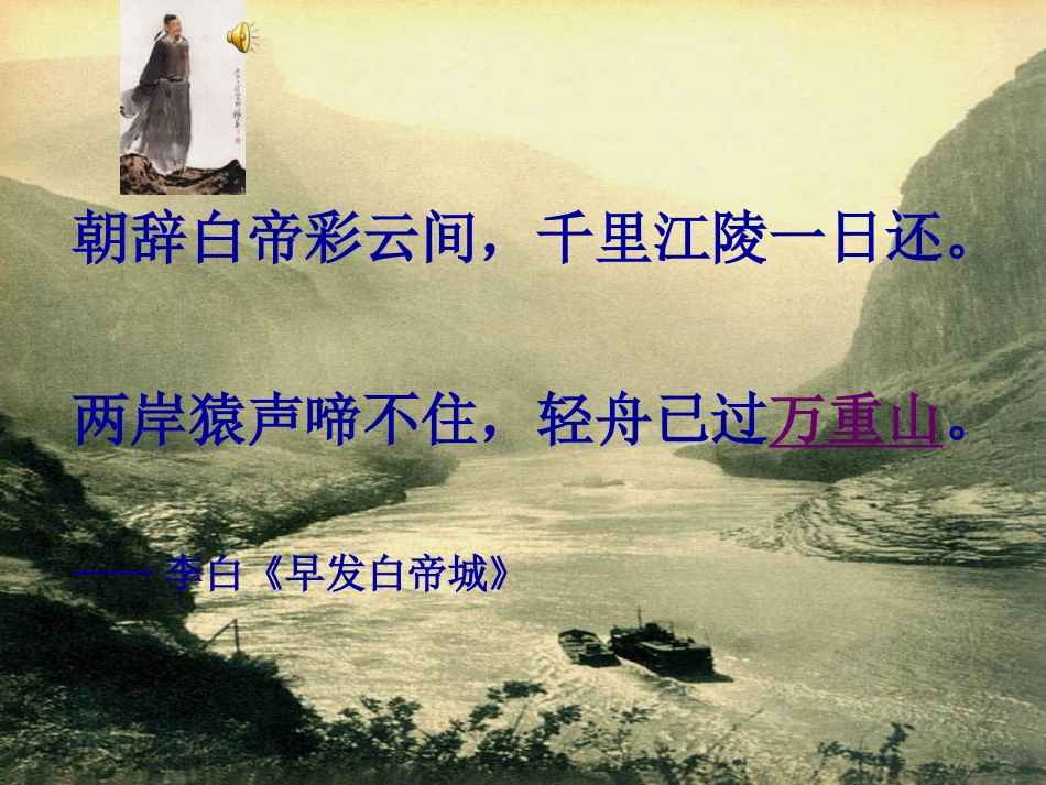 过万重山漫想_第2页