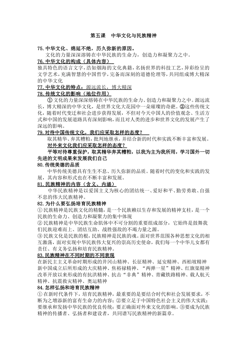 人教版九年级思想品德知识点第五课_第1页