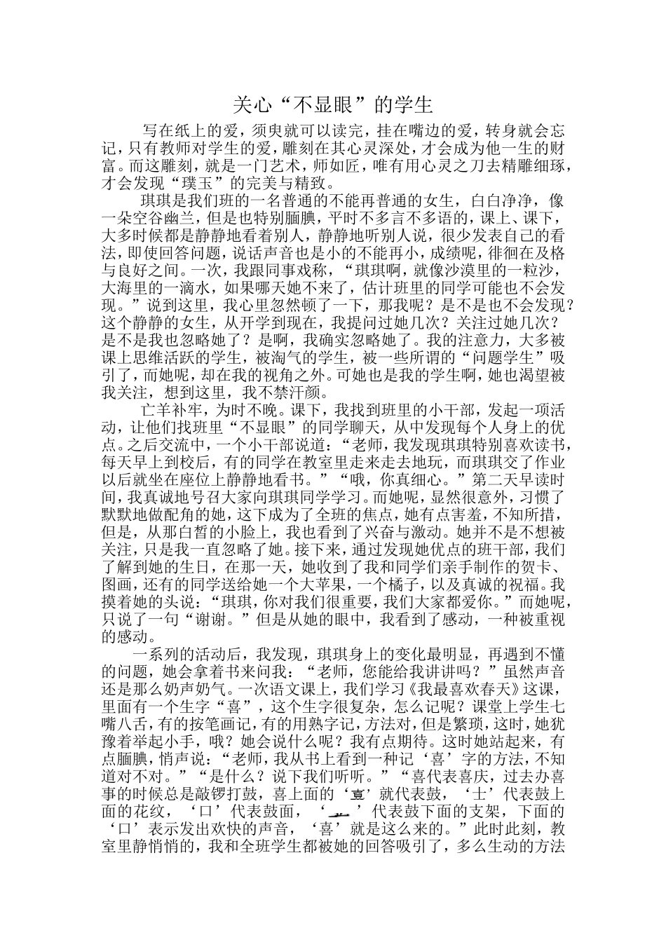 《关心不起眼的同伴》_第2页