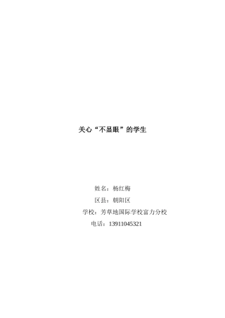 《关心不起眼的同伴》