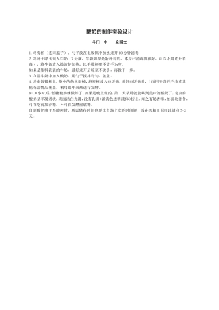 酸奶的制作实验设计