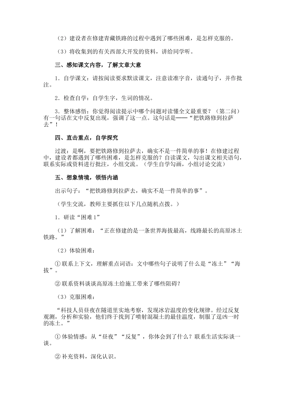 教学设计把铁路修到拉萨去_第2页