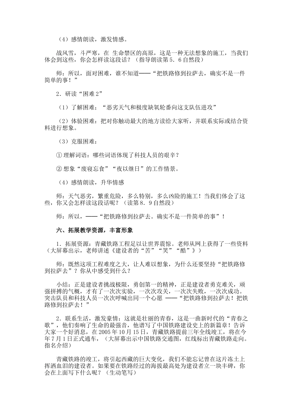 教学设计把铁路修到拉萨去_第3页