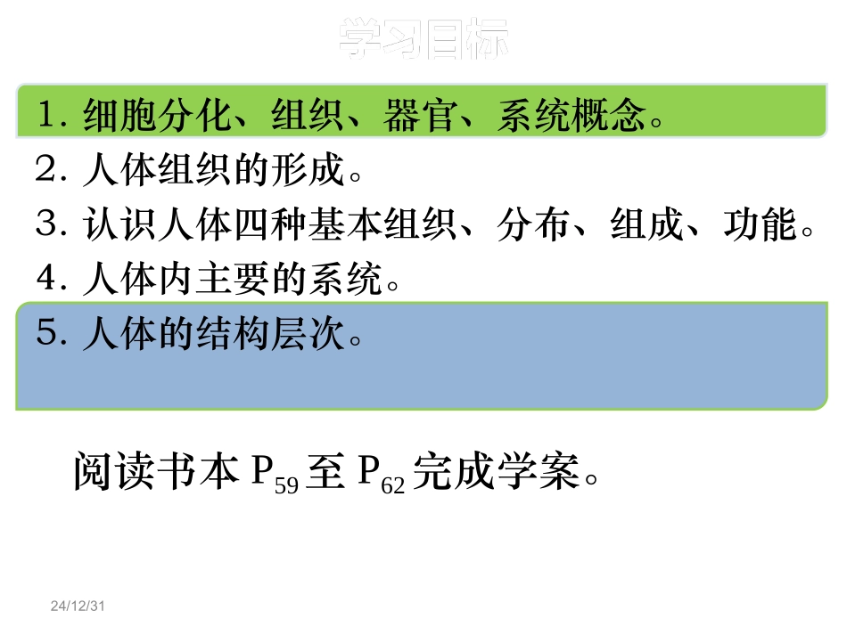 动物体的结构层次li_第2页
