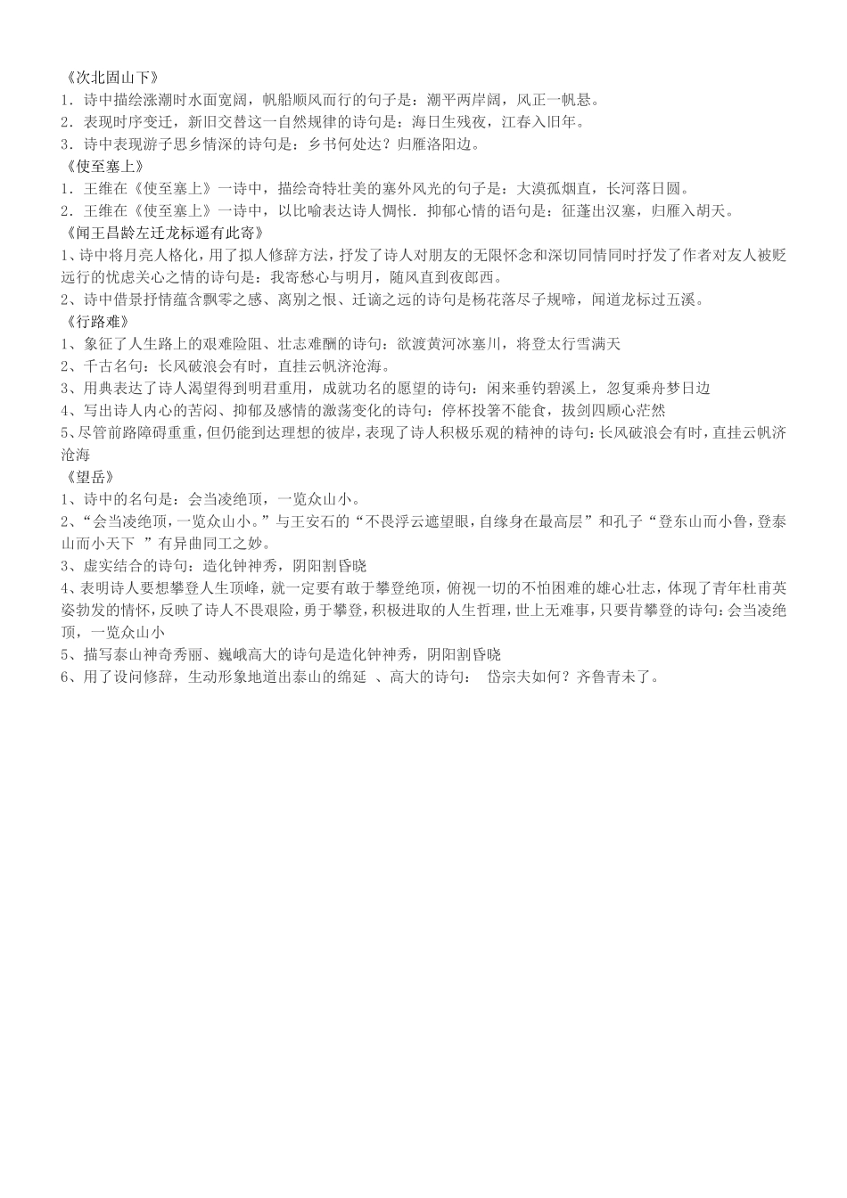 次北固山下到望岳_第1页