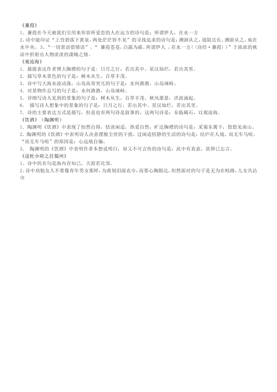 次北固山下到望岳_第2页