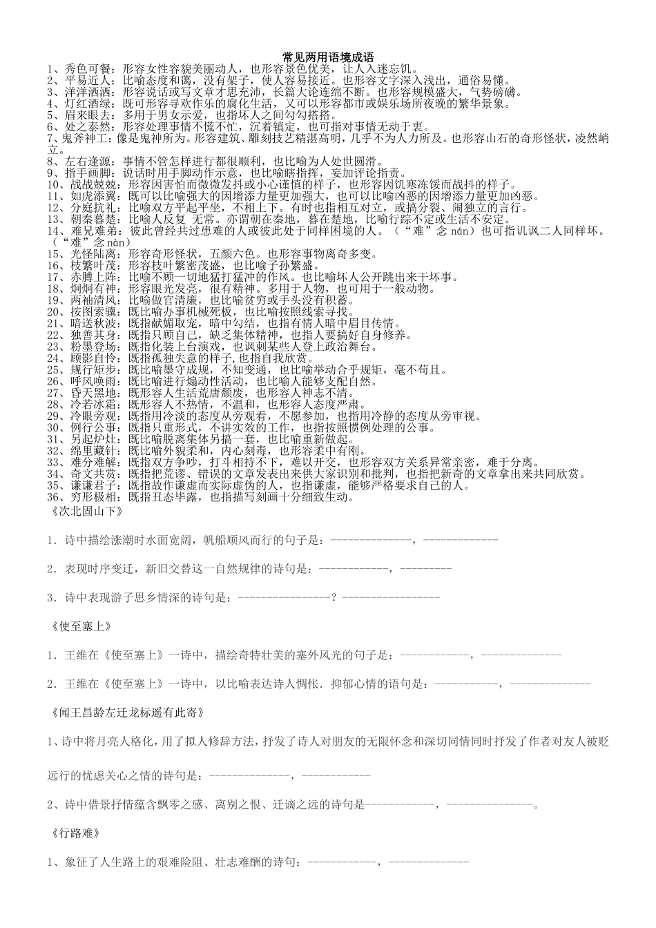 次北固山下到望岳_第3页
