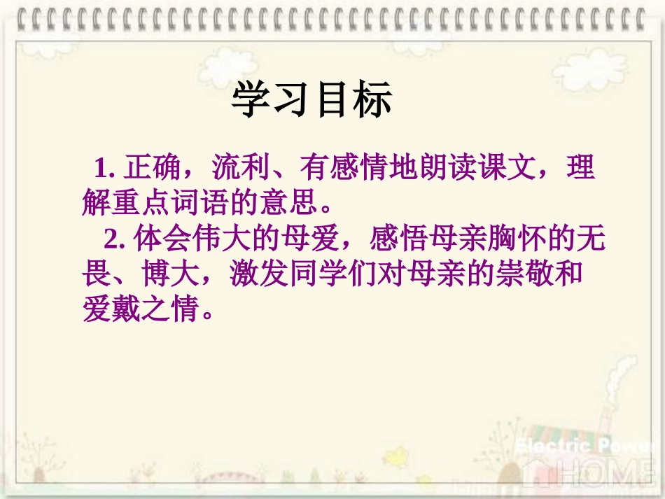 (苏教版)四年级语文下册课件_第一次抱母亲_第2页