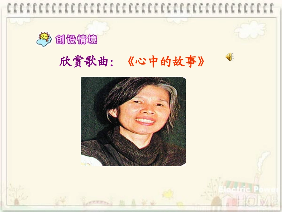 (苏教版)四年级语文下册课件_第一次抱母亲_第3页