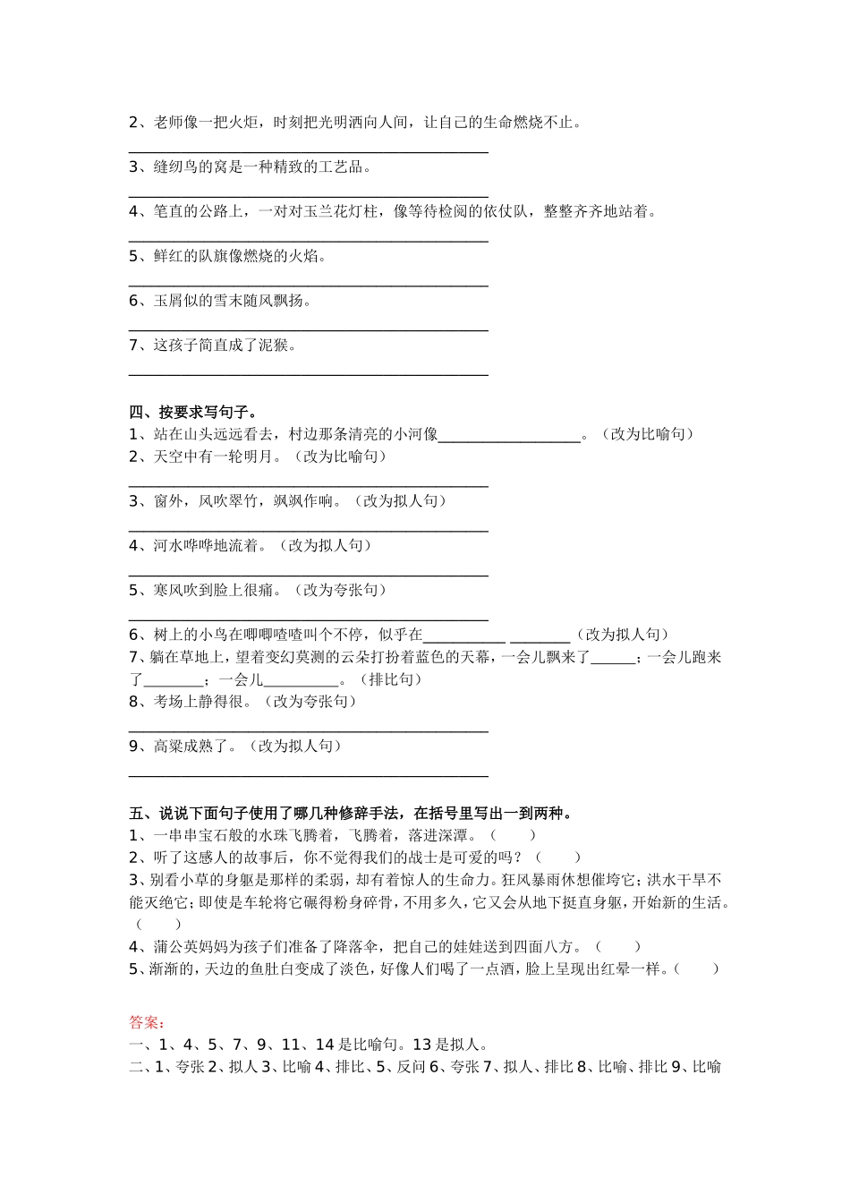 五年级语文修辞方法专练及答案_第2页