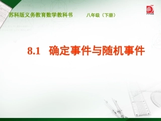确定事件与随机事件课件