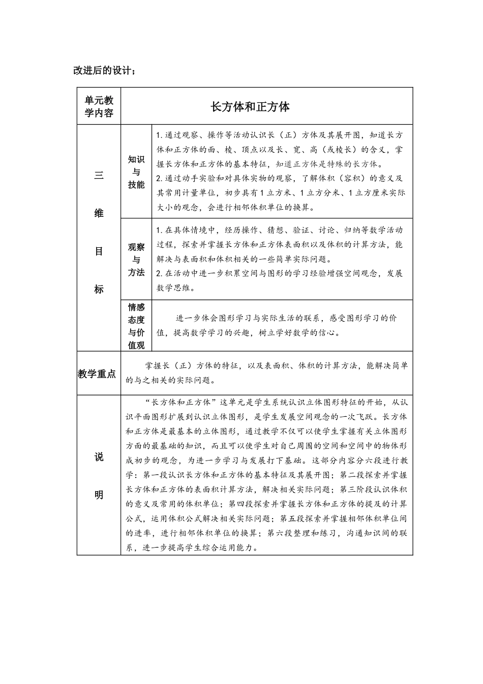 《长方体和正方体》单元教学目标_第2页