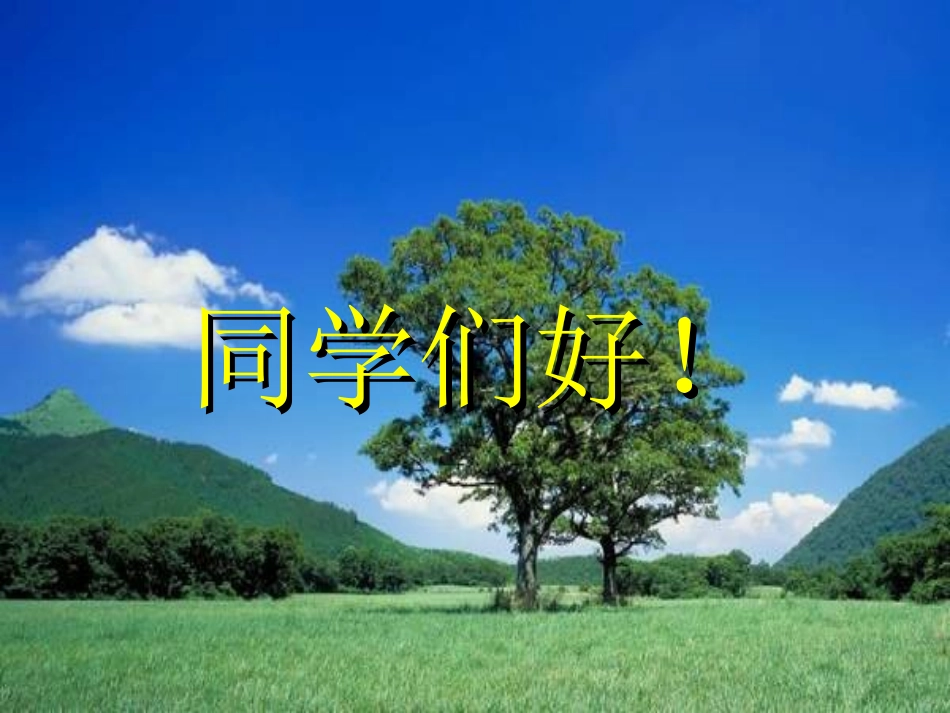 第一章：从实验学化学_第1页