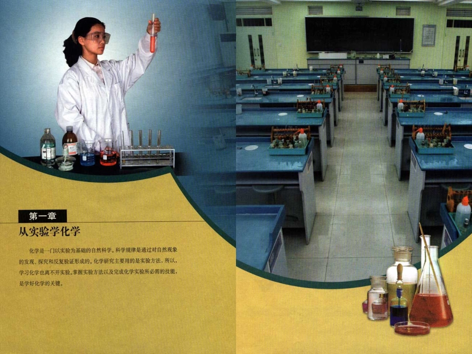 第一章：从实验学化学_第2页