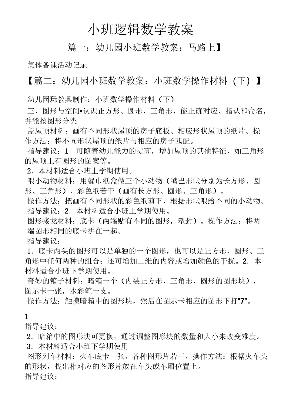 小班逻辑数学教案_第1页