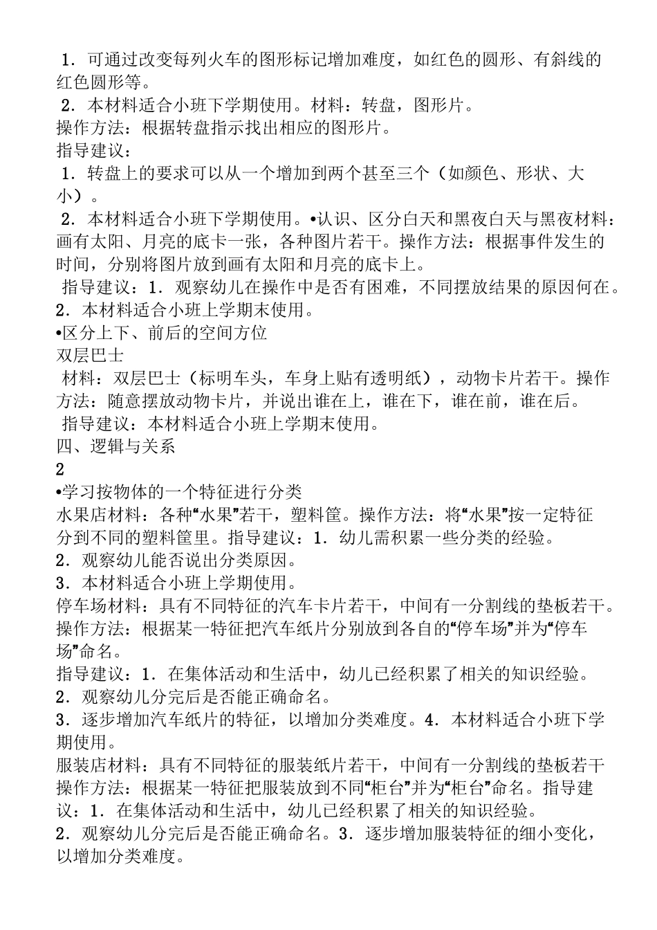 小班逻辑数学教案_第2页