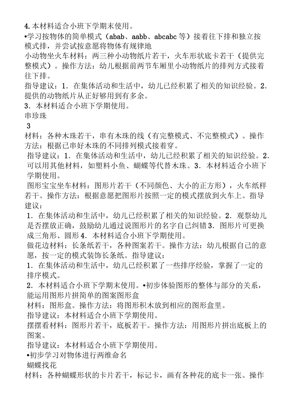 小班逻辑数学教案_第3页